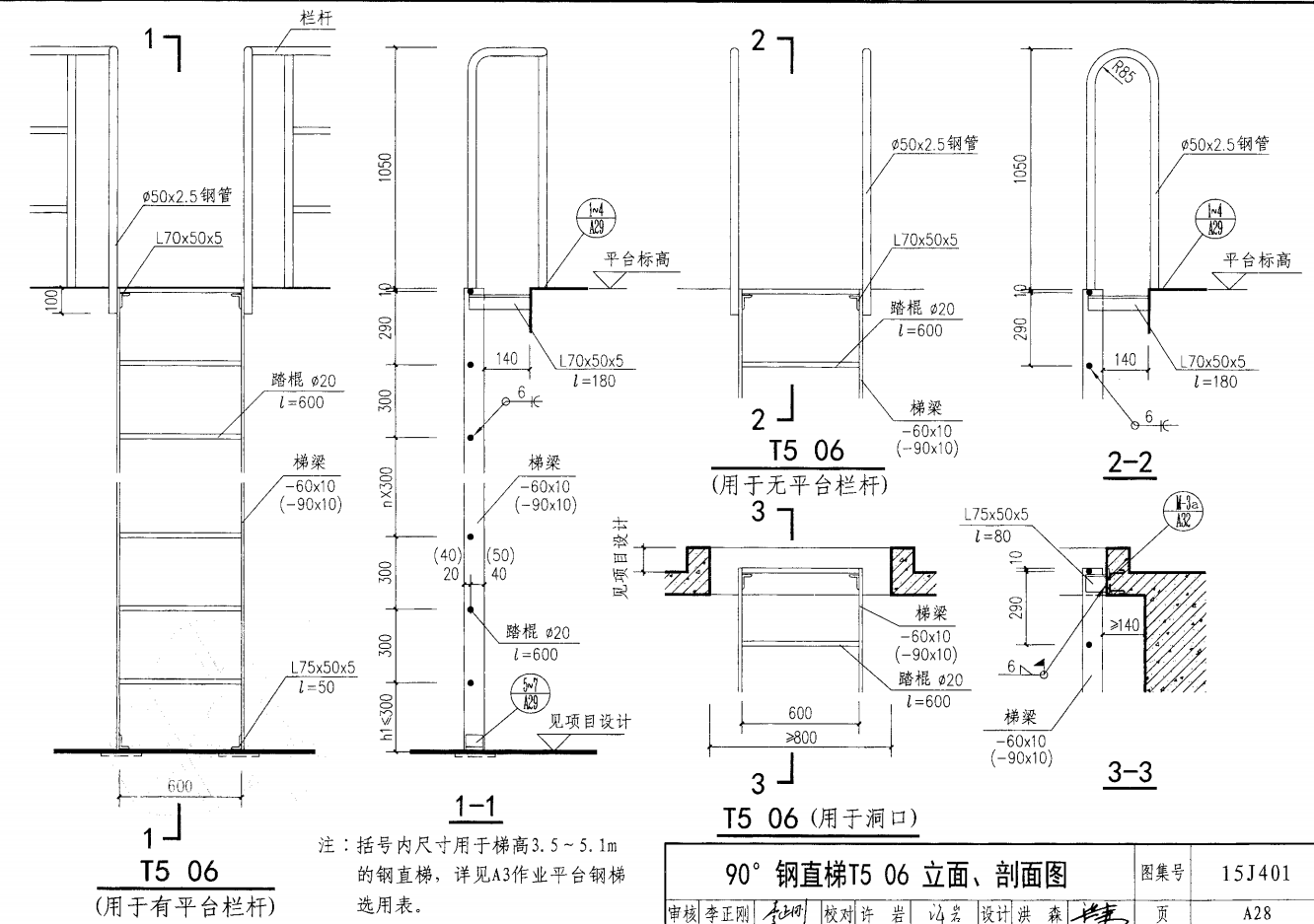 钢直梯